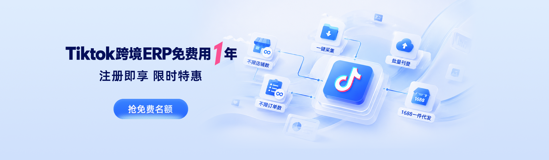 逸淘跨境ERP跨境电商一站式管理平台首页横幅
