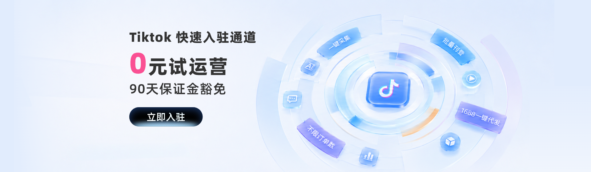 逸淘跨境ERP跨境电商一站式管理平台首页横幅