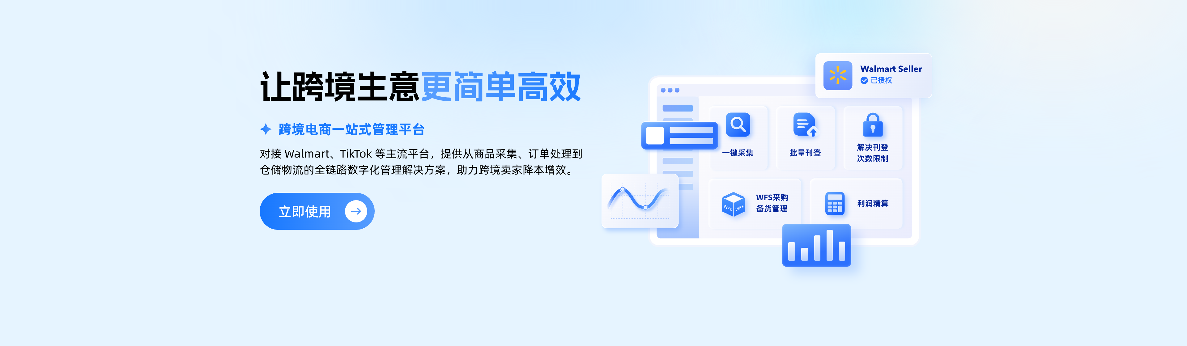逸淘跨境ERP跨境电商一站式管理平台首页横幅